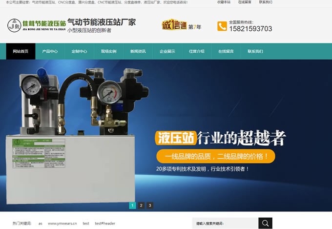 上海佳茸节能设备有限公司是一家专业的节能液压站生产厂家。！